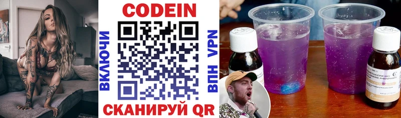 Codein напиток Lean (лин) Калтан